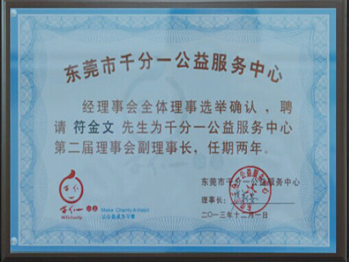 	東莞千分一公益服務(wù)中心A