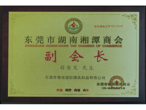東莞湖南湘潭商會(huì)